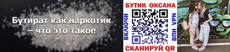 где продают наркотики  Приморск  Бутират жидкий экстази 