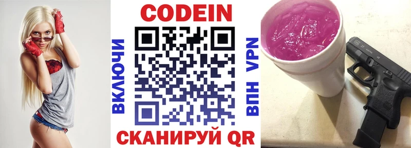 Кодеиновый сироп Lean Purple Drank  Приморск 